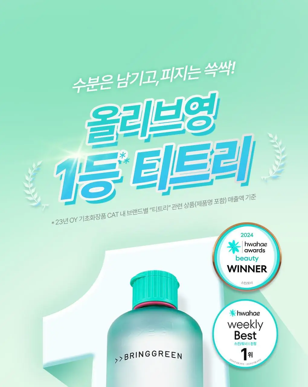 [가정의달특가] 브링그린 티트리 시카 수딩 토너 (500ml/250ml) 상세페이지 2